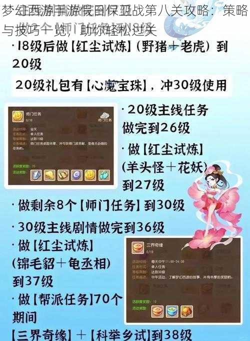 梦幻西游手游假日保卫战第八关攻略：策略与技巧一览，助你轻松过关