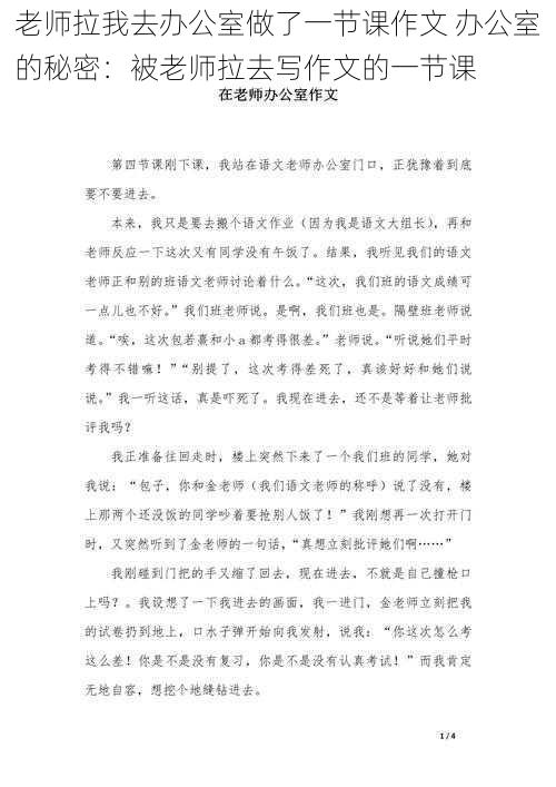 老师拉我去办公室做了一节课作文 办公室的秘密：被老师拉去写作文的一节课