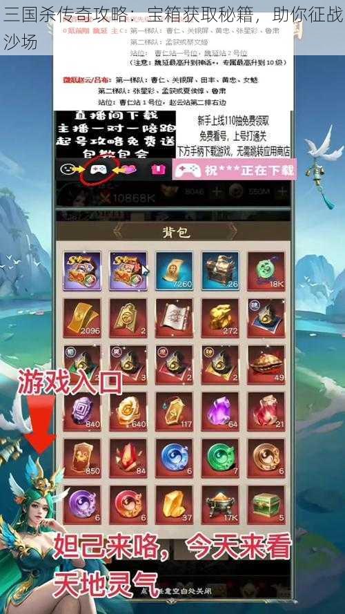 三国杀传奇攻略：宝箱获取秘籍，助你征战沙场