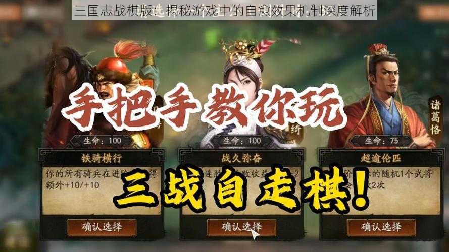 三国志战棋版：揭秘游戏中的自愈效果机制深度解析