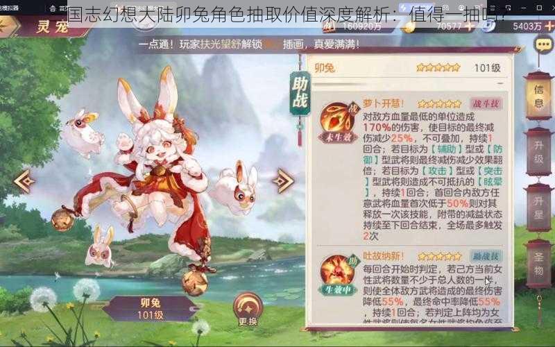 三国志幻想大陆卯兔角色抽取价值深度解析：值得一抽吗？