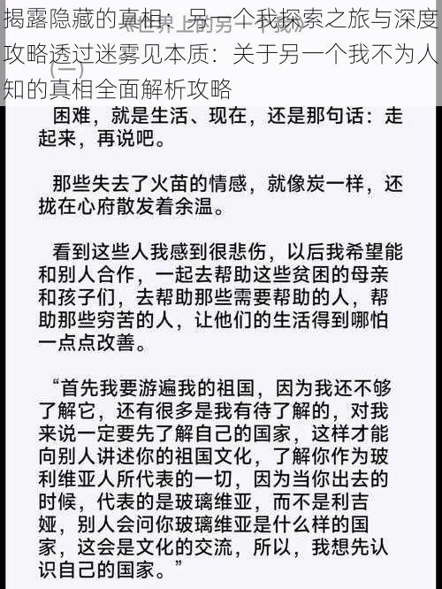 揭露隐藏的真相：另一个我探索之旅与深度攻略透过迷雾见本质：关于另一个我不为人知的真相全面解析攻略