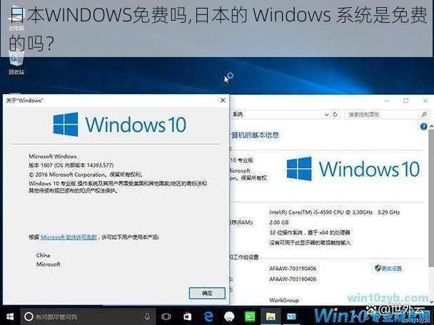 日本WINDOWS免费吗,日本的 Windows 系统是免费的吗？