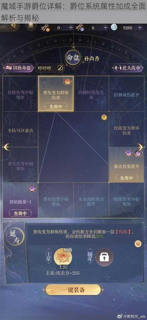 魔域手游爵位详解：爵位系统属性加成全面解析与揭秘