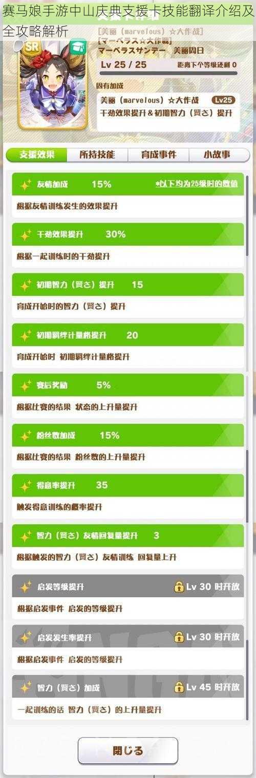赛马娘手游中山庆典支援卡技能翻译介绍及全攻略解析