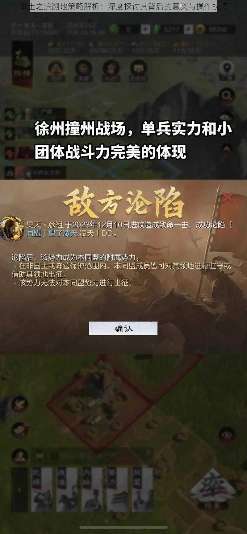 率土之滨翻地策略解析：深度探讨其背后的意义与操作技巧