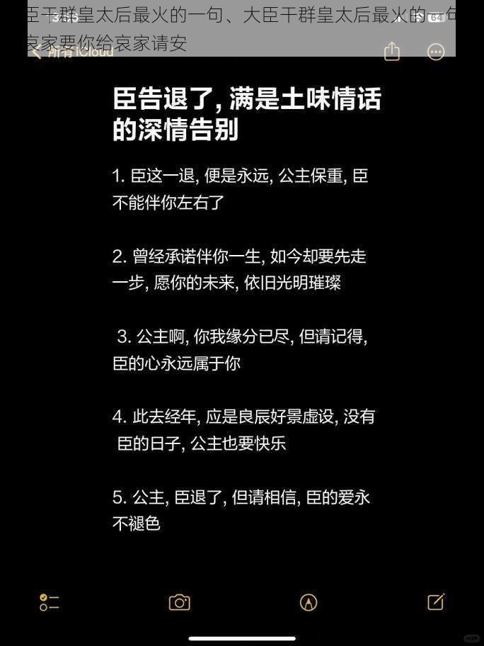 大臣干群皇太后最火的一句、大臣干群皇太后最火的一句是：哀家要你给哀家请安