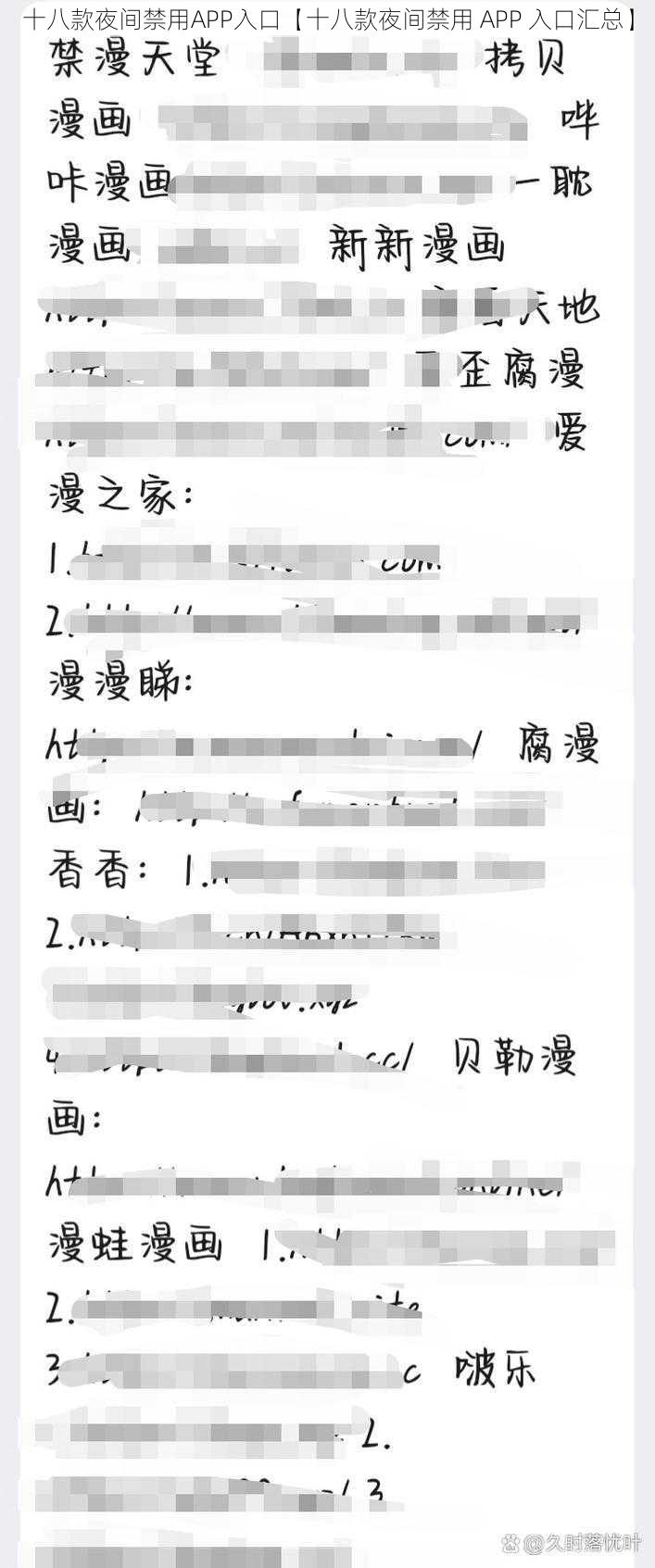 十八款夜间禁用APP入口【十八款夜间禁用 APP 入口汇总】