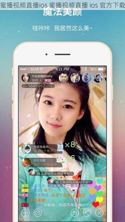 蜜播视频直播ios 蜜播视频直播 ios 官方下载