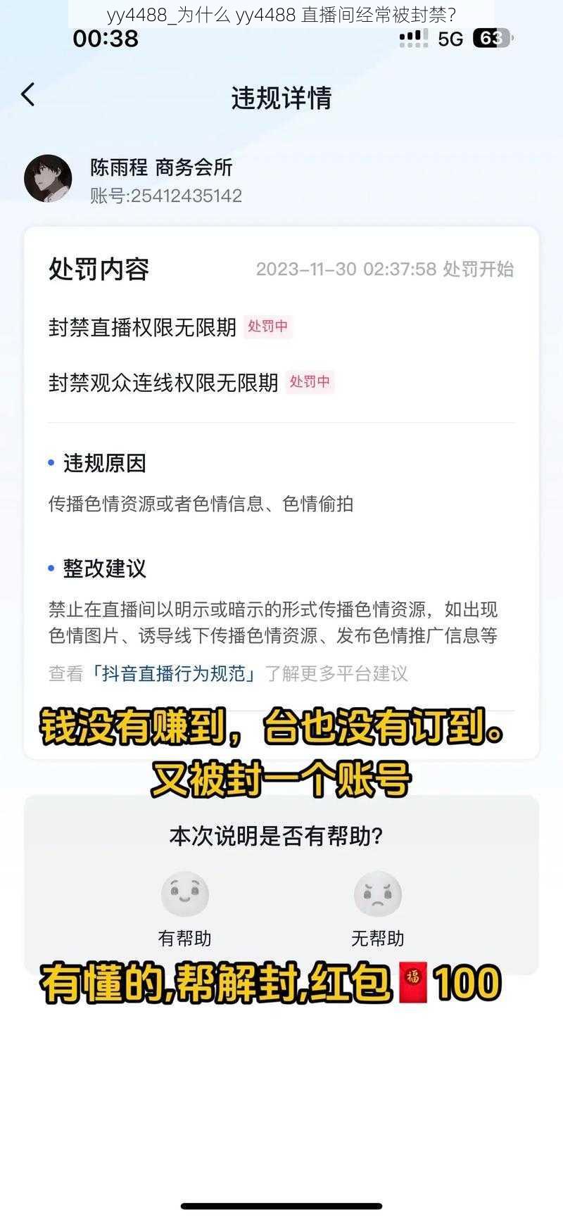 yy4488_为什么 yy4488 直播间经常被封禁？