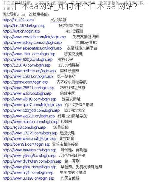 日本aa网站_如何评价日本 aa 网站？