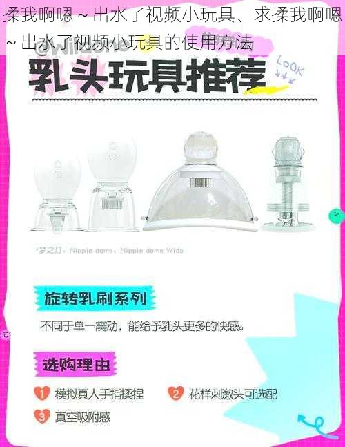 揉我啊嗯～出水了视频小玩具、求揉我啊嗯～出水了视频小玩具的使用方法