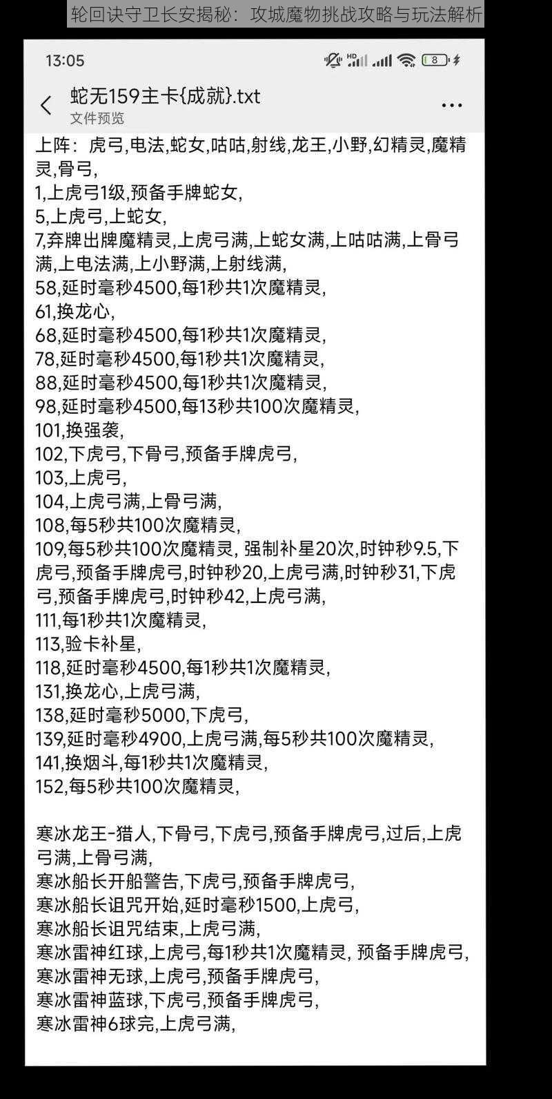 轮回诀守卫长安揭秘：攻城魔物挑战攻略与玩法解析