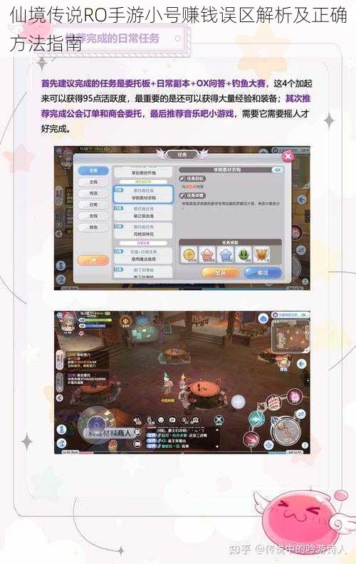 仙境传说RO手游小号赚钱误区解析及正确方法指南