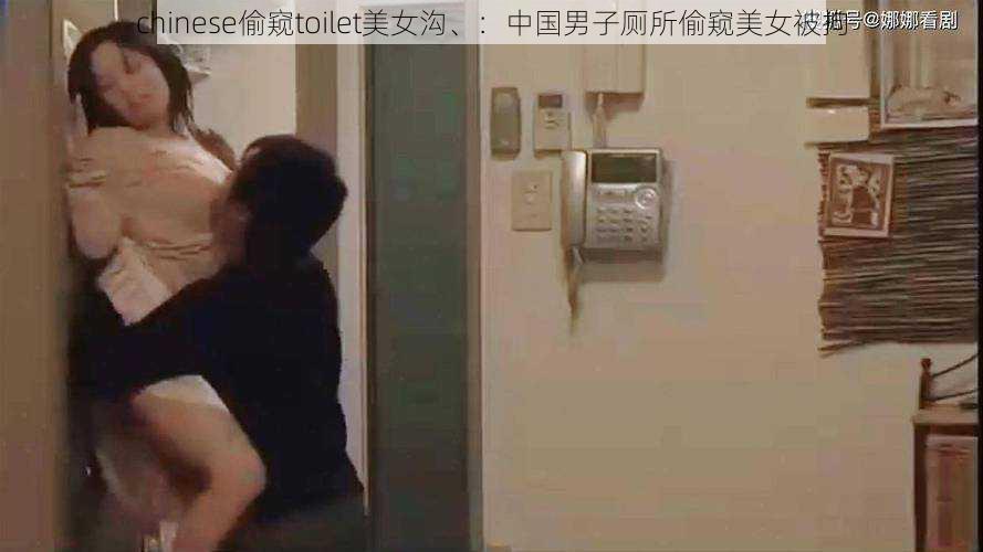 chinese偷窥toilet美女沟、：中国男子厕所偷窥美女被拘