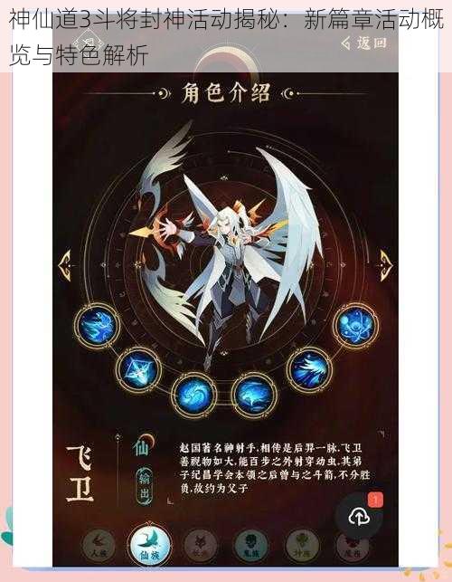 神仙道3斗将封神活动揭秘：新篇章活动概览与特色解析