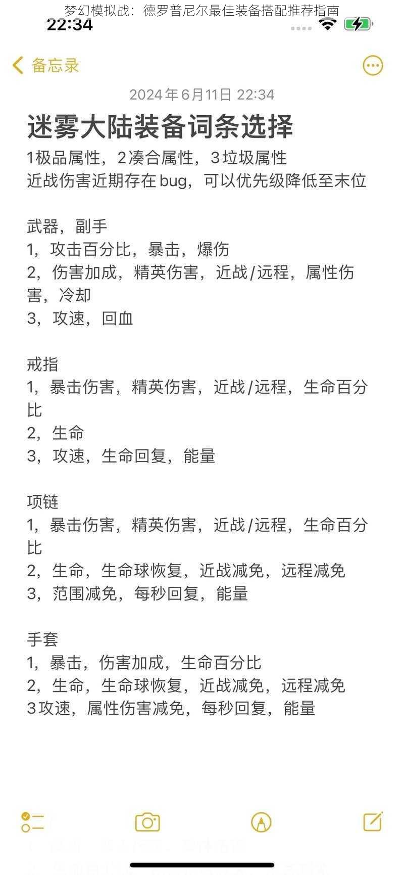 梦幻模拟战：德罗普尼尔最佳装备搭配推荐指南