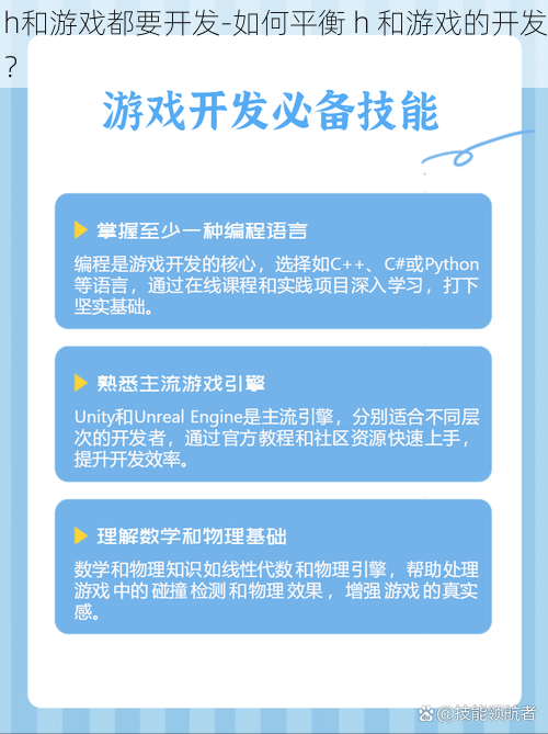 h和游戏都要开发-如何平衡 h 和游戏的开发？