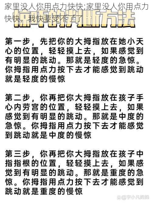 家里没人你用点力快快;家里没人你用点力快快，我快要受不了了