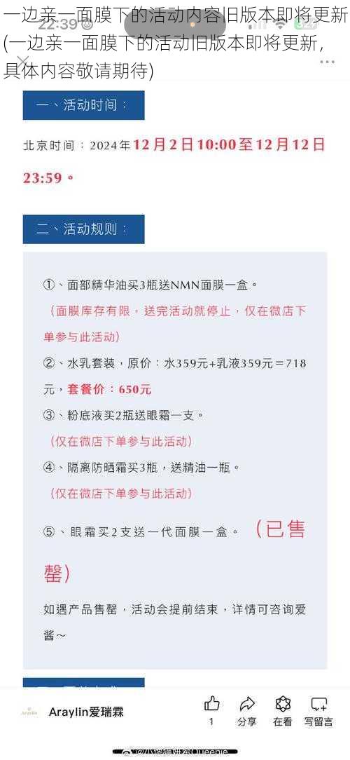 一边亲一面膜下的活动内容旧版本即将更新(一边亲一面膜下的活动旧版本即将更新，具体内容敬请期待)