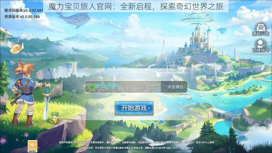 魔力宝贝旅人官网：全新启程，探索奇幻世界之旅