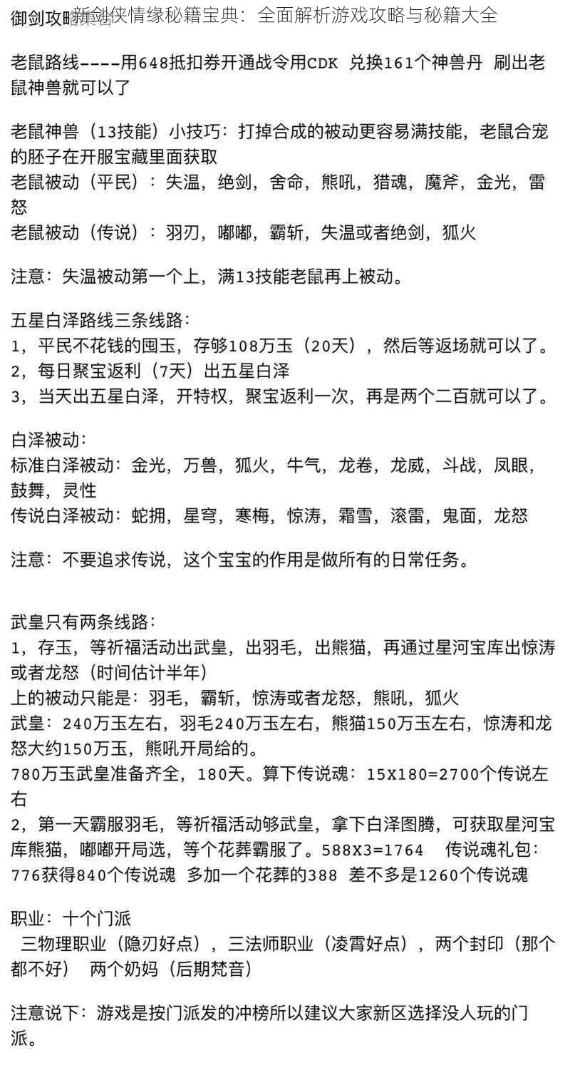 新剑侠情缘秘籍宝典：全面解析游戏攻略与秘籍大全