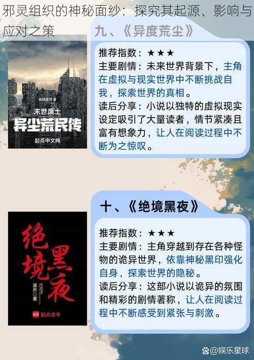 邪灵组织的神秘面纱：探究其起源、影响与应对之策