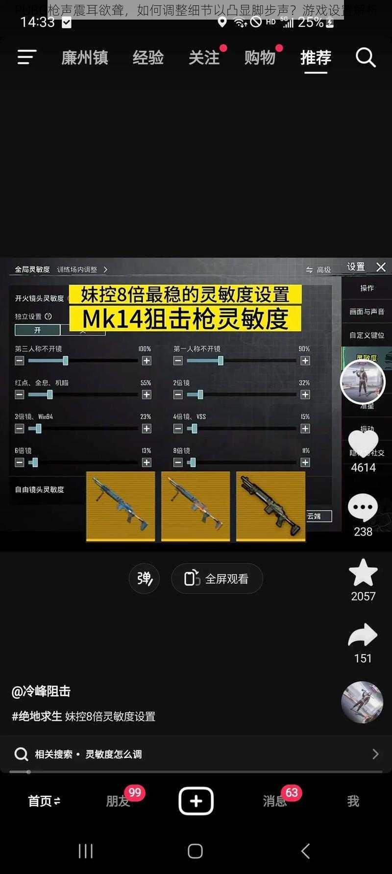 PUBG枪声震耳欲聋，如何调整细节以凸显脚步声？游戏设置解析