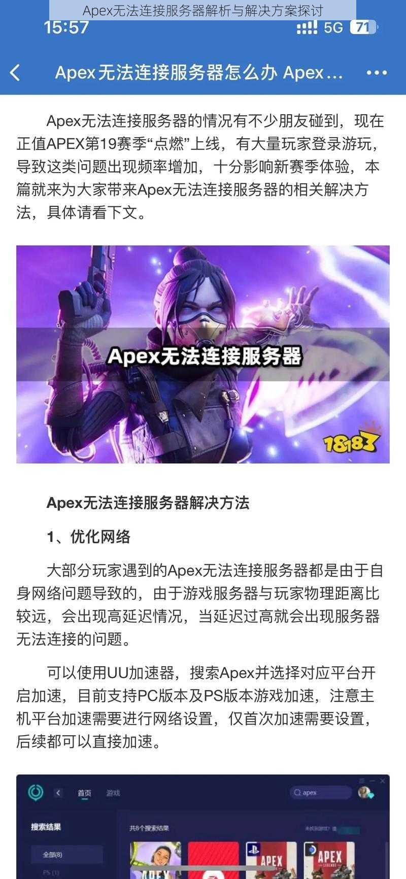 Apex无法连接服务器解析与解决方案探讨