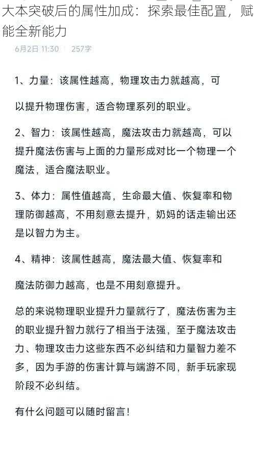 大本突破后的属性加成：探索最佳配置，赋能全新能力