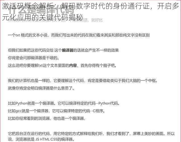 激活码概念解析：解码数字时代的身份通行证，开启多元化应用的关键代码揭秘