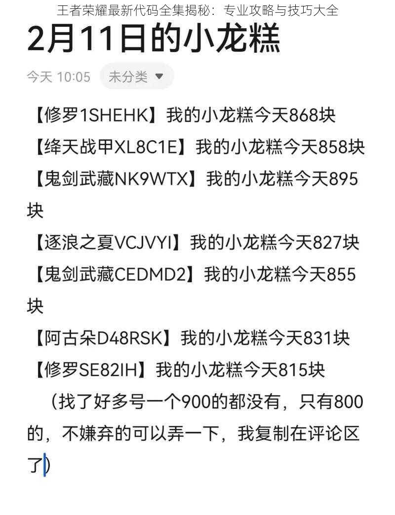 王者荣耀最新代码全集揭秘：专业攻略与技巧大全