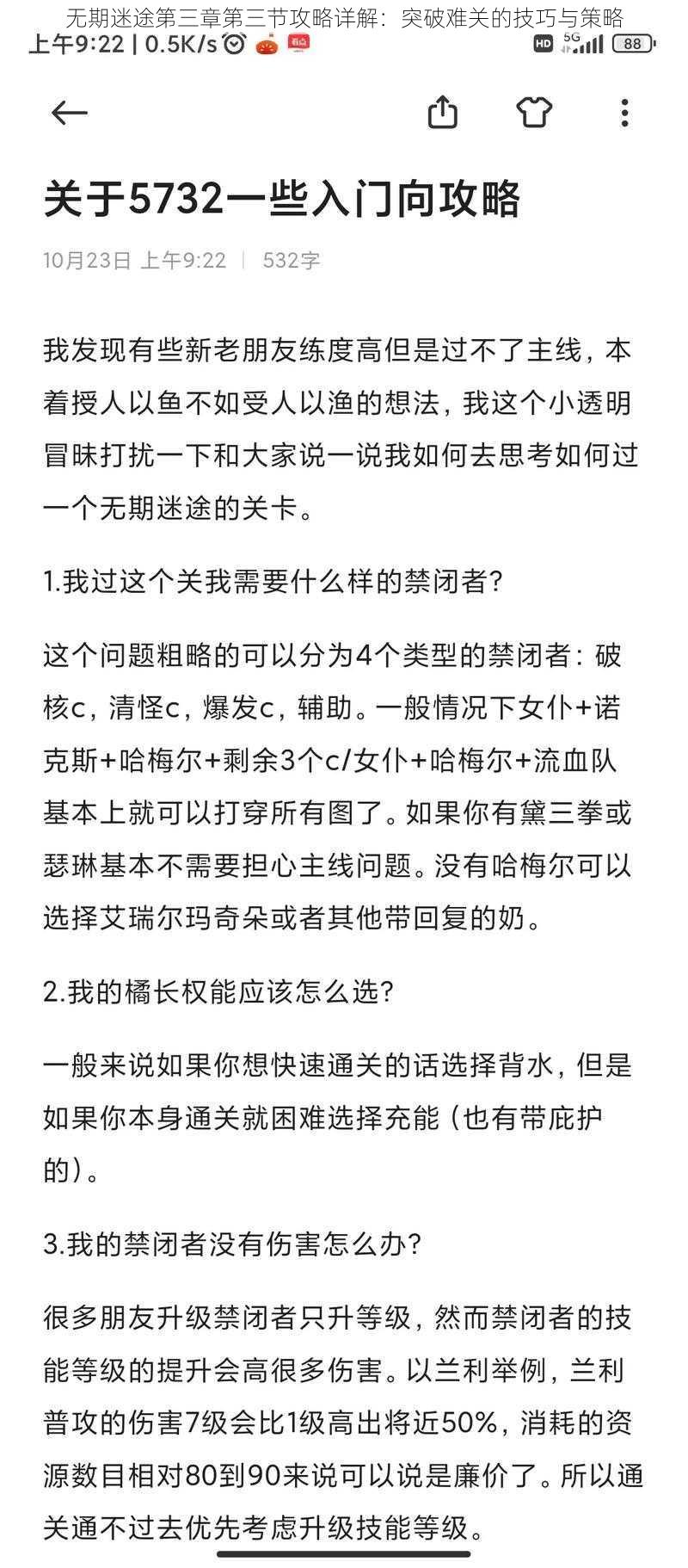 无期迷途第三章第三节攻略详解：突破难关的技巧与策略