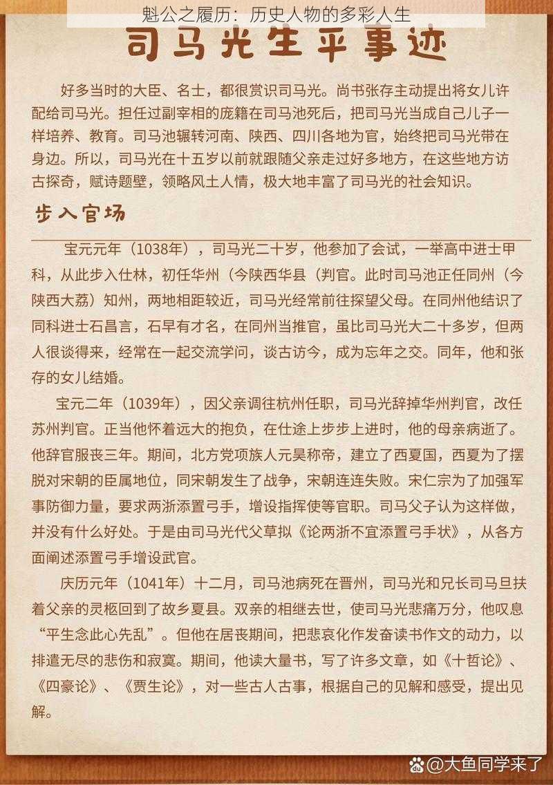 魁公之履历：历史人物的多彩人生