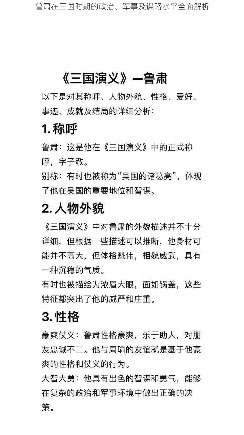 鲁肃在三国时期的政治、军事及谋略水平全面解析