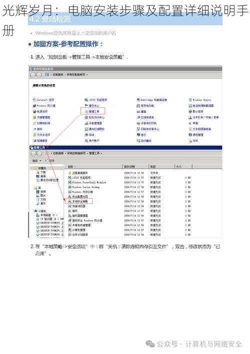 光辉岁月：电脑安装步骤及配置详细说明手册