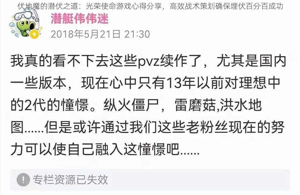 伏地魔的潜伏之道：光荣使命游戏心得分享，高效战术策划确保埋伏百分百成功