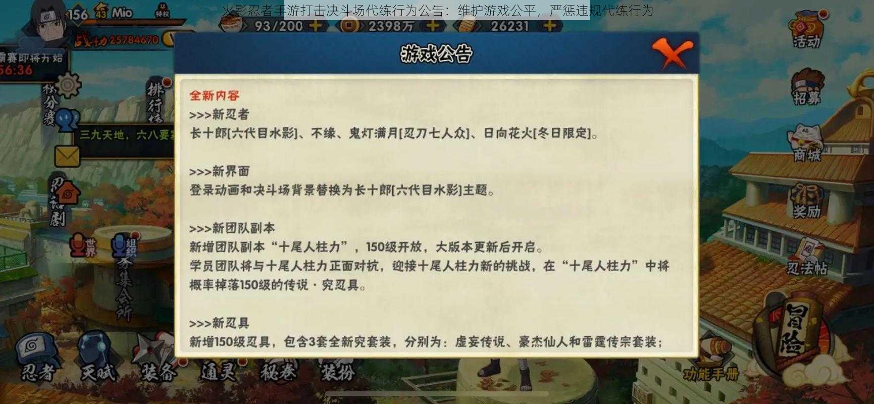 火影忍者手游打击决斗场代练行为公告：维护游戏公平，严惩违规代练行为