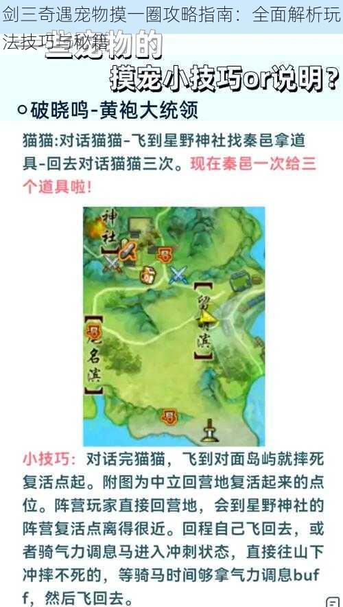 剑三奇遇宠物摸一圈攻略指南：全面解析玩法技巧与秘籍