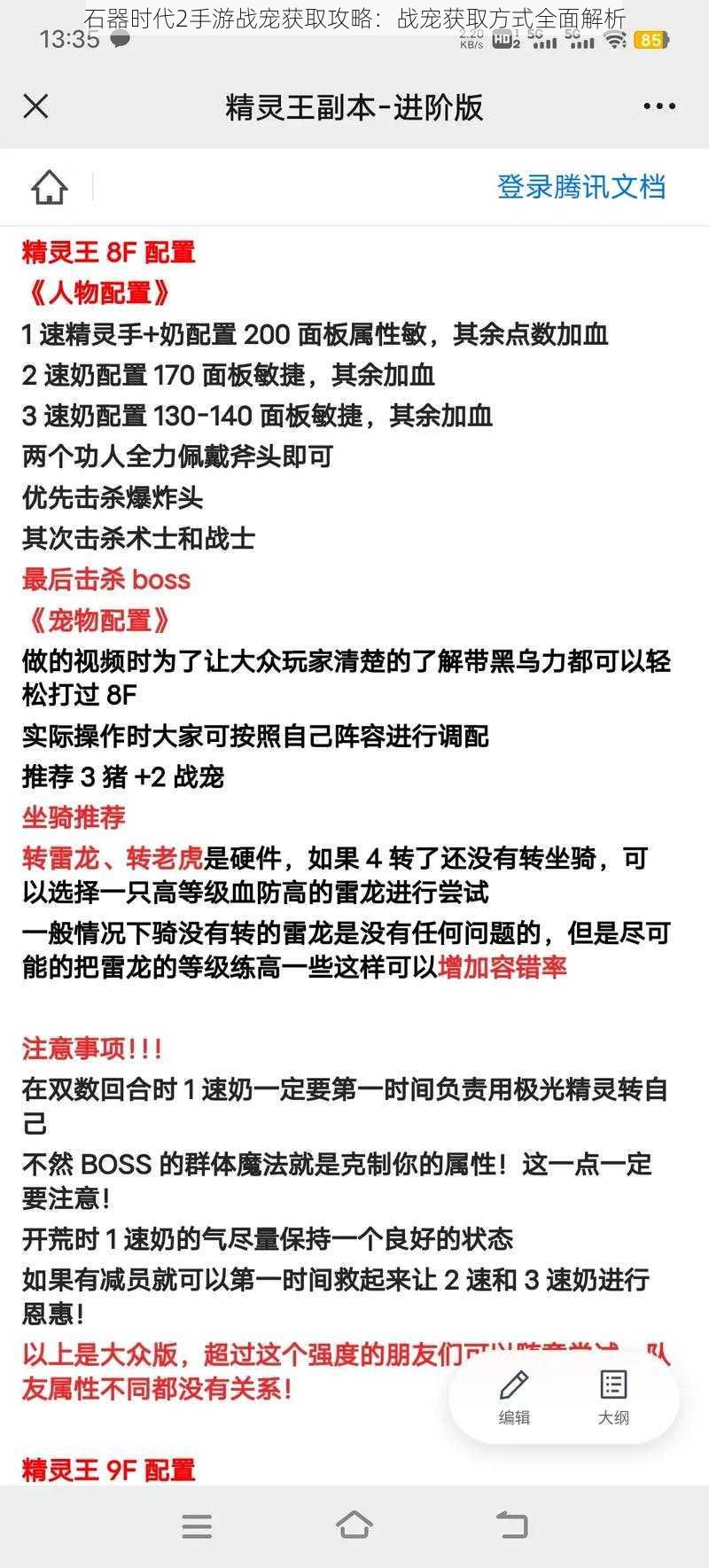 石器时代2手游战宠获取攻略：战宠获取方式全面解析