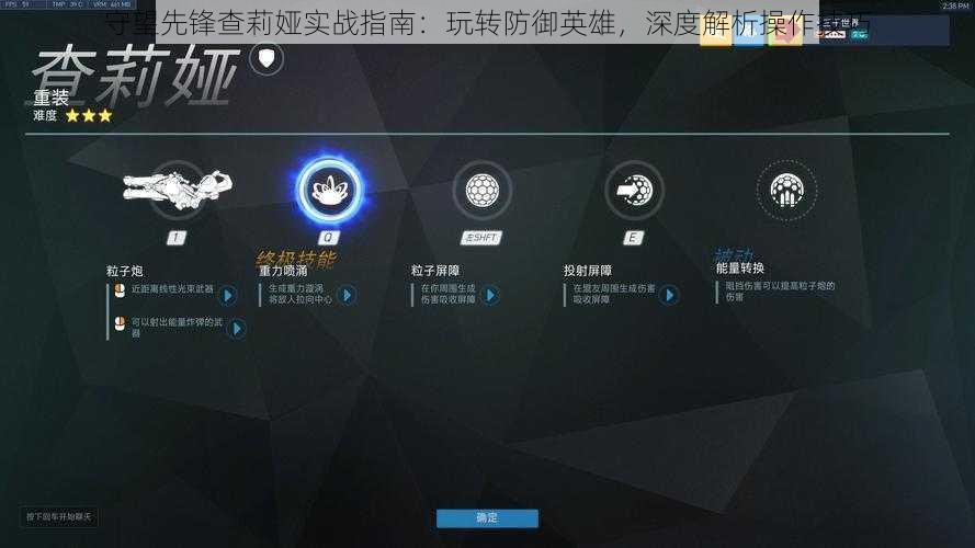 守望先锋查莉娅实战指南：玩转防御英雄，深度解析操作技巧