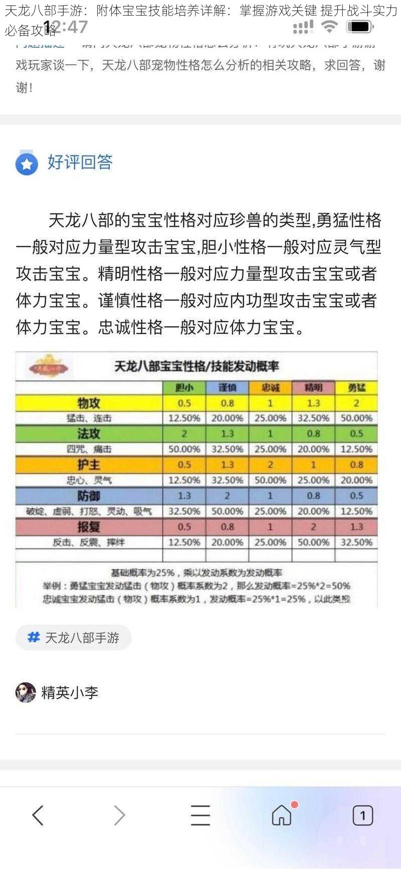 天龙八部手游：附体宝宝技能培养详解：掌握游戏关键 提升战斗实力必备攻略