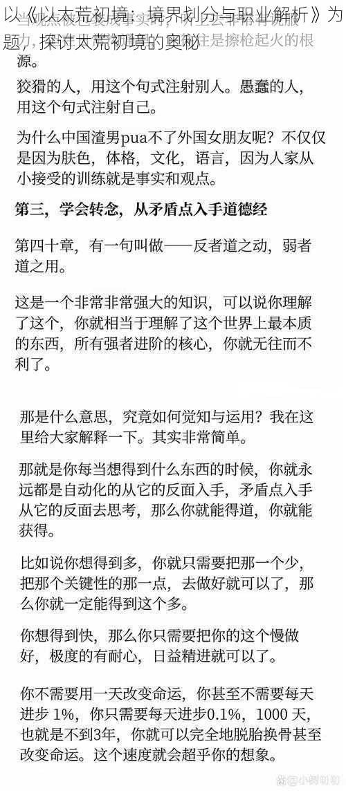 以《以太荒初境：境界划分与职业解析》为题，探讨太荒初境的奥秘