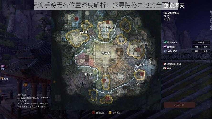 天谕手游无名位置深度解析：探寻隐秘之地的全面指南