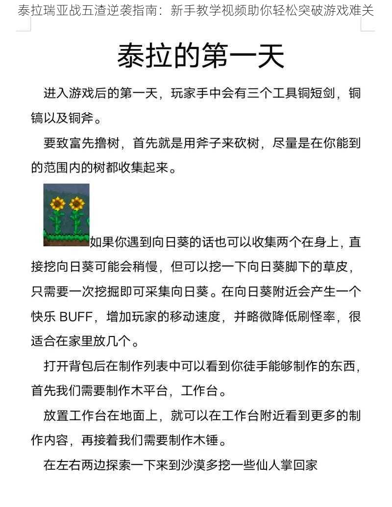 泰拉瑞亚战五渣逆袭指南：新手教学视频助你轻松突破游戏难关