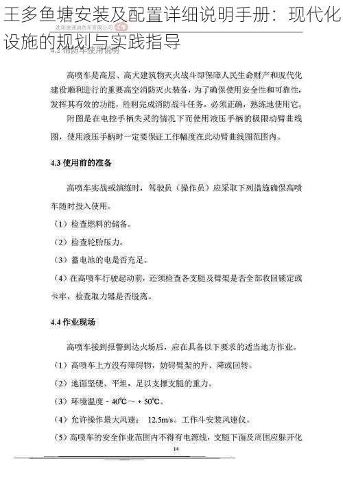 王多鱼塘安装及配置详细说明手册：现代化设施的规划与实践指导