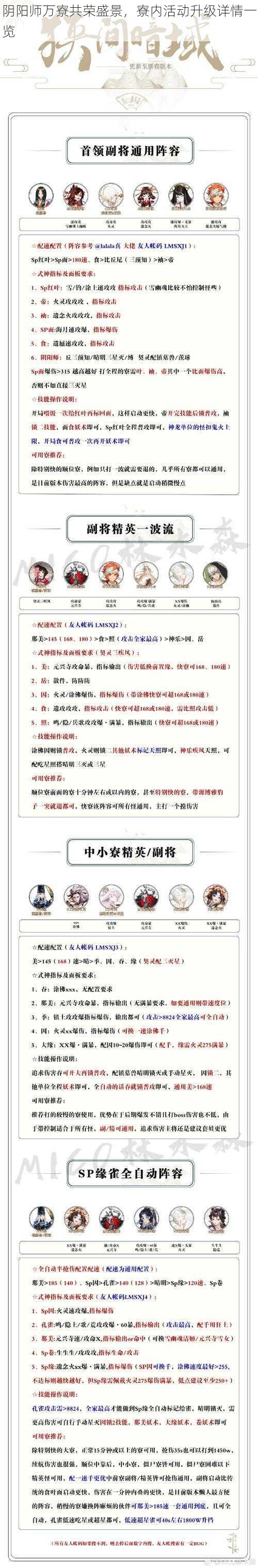 阴阳师万寮共荣盛景,寮内活动升级详情一览