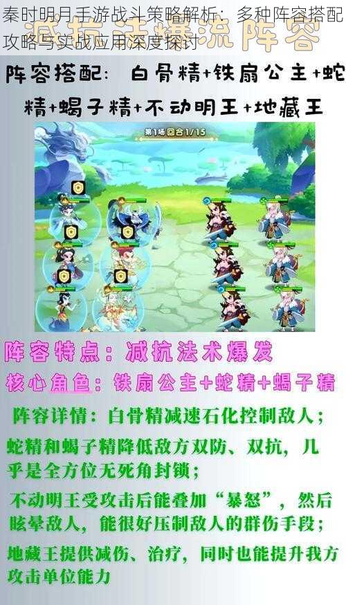 秦时明月手游战斗策略解析:多种阵容搭配攻略与实战应用深度探讨