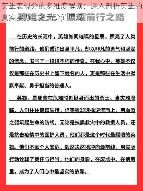 英雄表现分的多维度解读:深入剖析英雄的真实实力与多元价值展现
