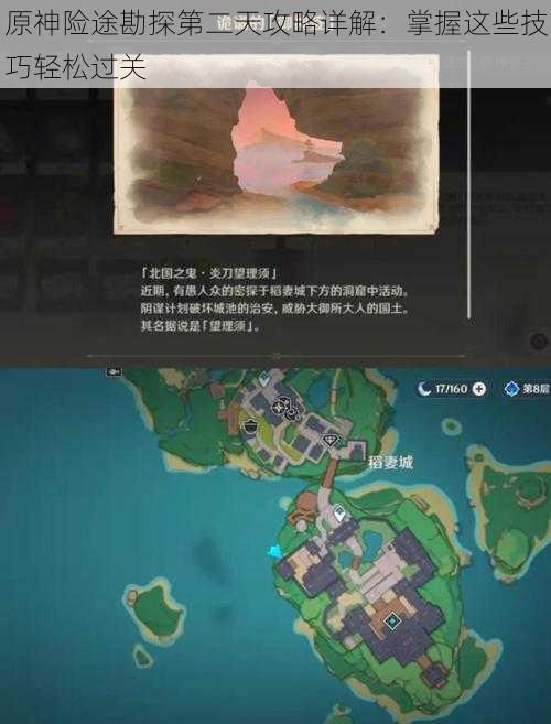 原神险途勘探第二天攻略详解:掌握这些技巧轻松过关